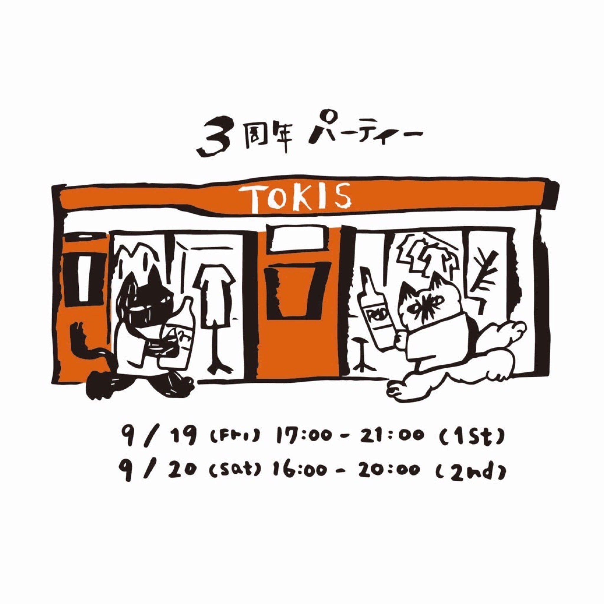 TOKIS 3周年レセプション 】9.19(fri) - 9.20(sat)