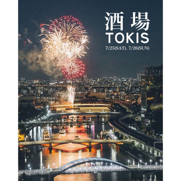 【 酒場TOKIS in 隅田川花火大会 】7.25(sat) - 7.26(sun)
