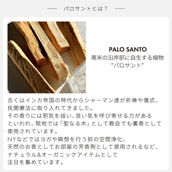 【 Foretment 】PALO SANTO STICK